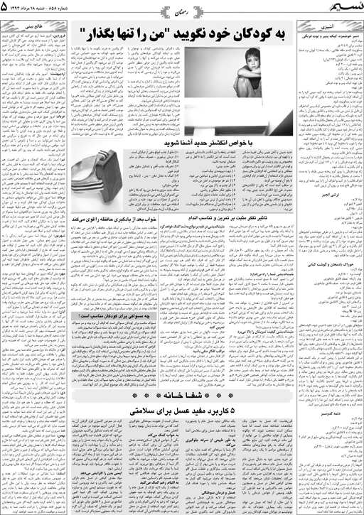 صفحه خانواده روزنامه نسیم شماره 858